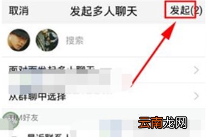 TIM如何发起多人聊天