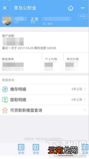 怎么修改住房公积金密码，微信中修改住房公积金密码的方法