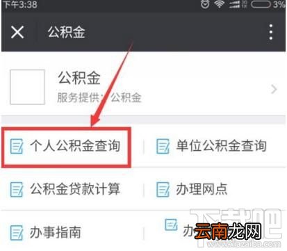 怎么修改住房公积金密码，微信中修改住房公积金密码的方法