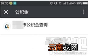 怎么修改住房公积金密码，微信中修改住房公积金密码的方法