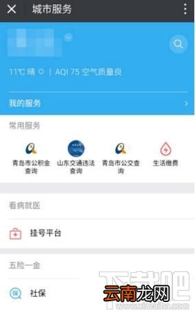 怎么修改住房公积金密码，微信中修改住房公积金密码的方法