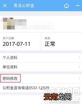 怎么修改住房公积金密码，微信中修改住房公积金密码的方法