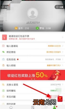 趣头条领红包是真的吗