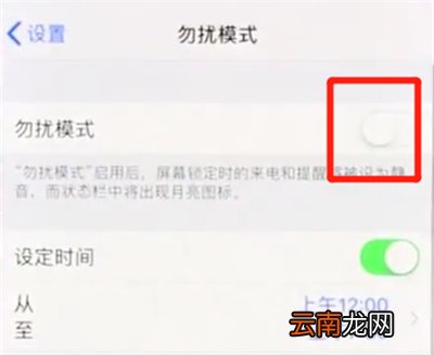 iphonex中打开勿扰模式的简单方法
