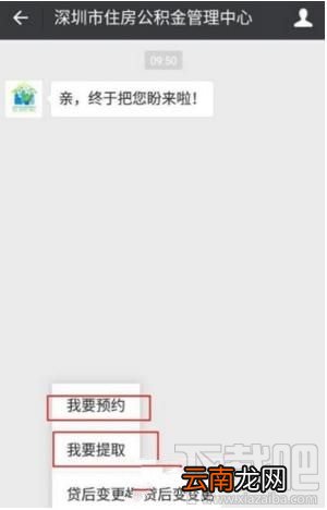 微信怎么预约提取住房公积金