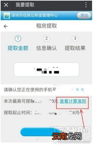 微信怎么预约提取住房公积金