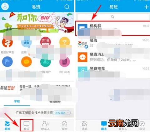易班怎么退出群组