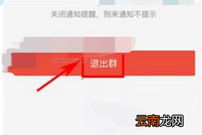 易班怎么退出群组