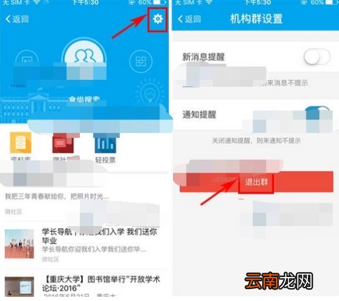 易班怎么退出群组