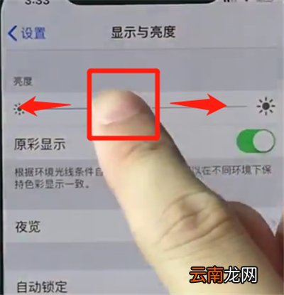 iphonex中调整手机亮度的操作步骤