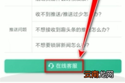 趣头条客服怎么找