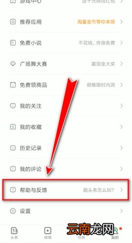 趣头条客服怎么找