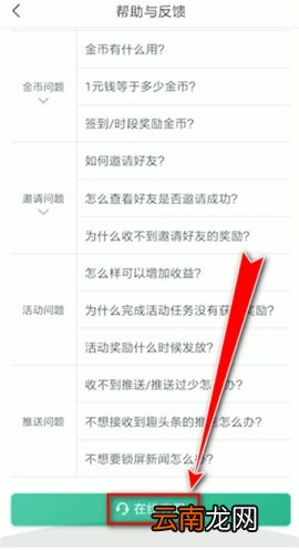 趣头条客服怎么找