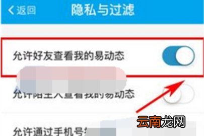 易班怎么允许好友查看动态