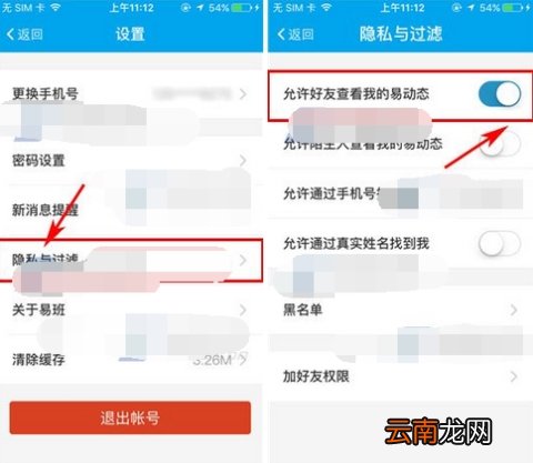 易班怎么允许好友查看动态
