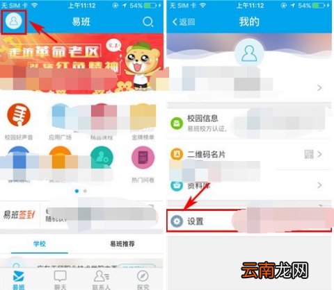 易班怎么允许好友查看动态