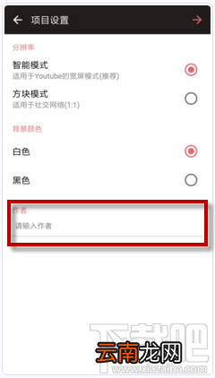 怎么给爱剪辑的作品添加作者？