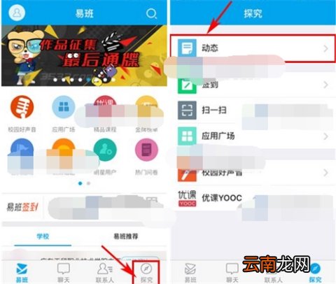 易班怎么删除动态