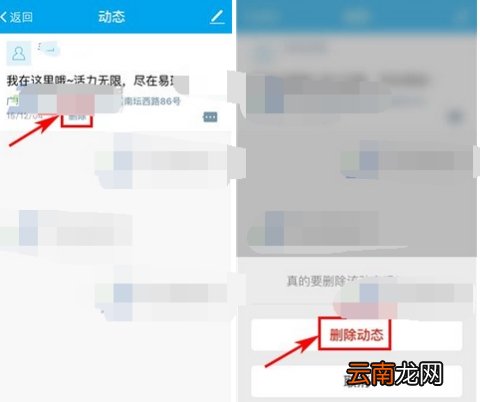 易班怎么删除动态