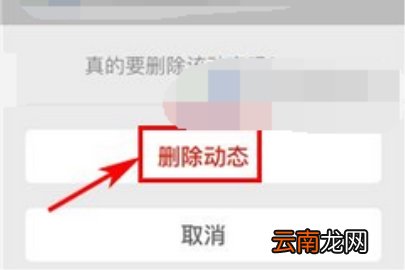 易班怎么删除动态