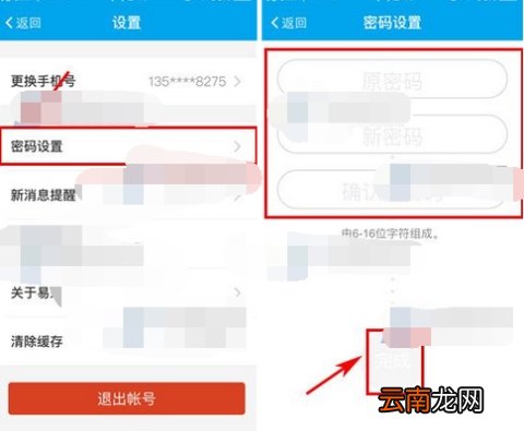 易班怎么改密码