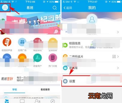 易班怎么改密码