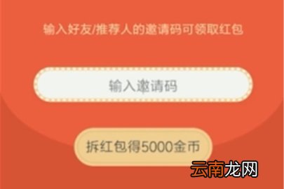 趣头条输入邀请码在哪