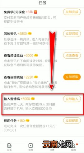 趣头条输入邀请码在哪