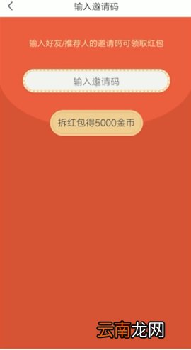 趣头条输入邀请码在哪