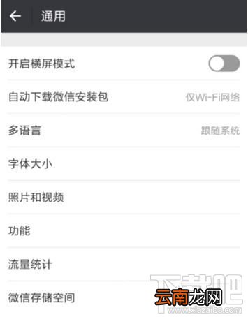微信横屏模式如何关闭，怎么设置关掉？