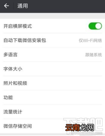 微信横屏模式如何关闭，怎么设置关掉？