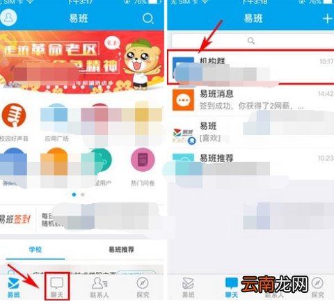 易班群消息提醒怎么关闭