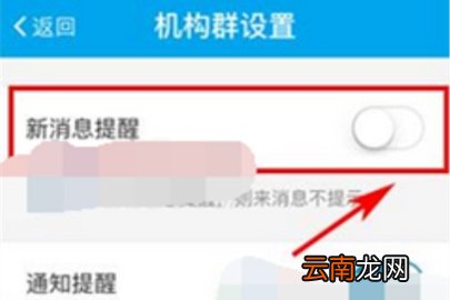 易班群消息提醒怎么关闭