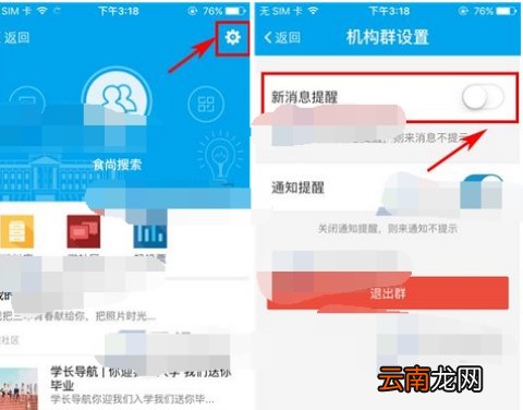 易班群消息提醒怎么关闭