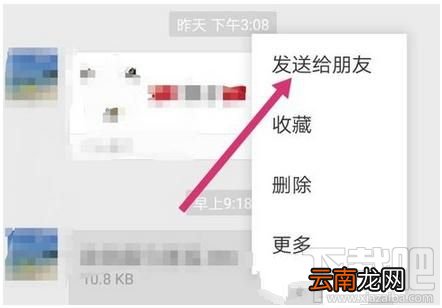 怎么把微信收到的文件发送给好友或上传到电脑上