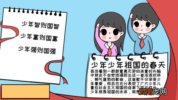 少年少年祖国的春天手抄报怎么画好看内容