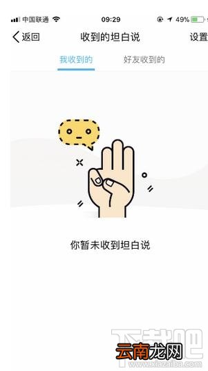 怎么把qq坦白说关了，如何关掉qq坦白说