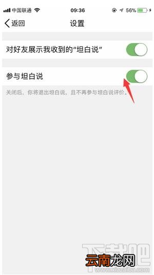 怎么把qq坦白说关了，如何关掉qq坦白说