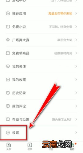 趣头条怎样解绑手机号