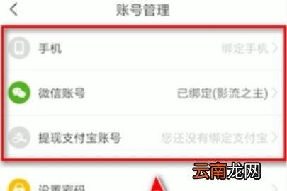 趣头条怎样解绑手机号