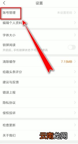 趣头条怎样解绑手机号