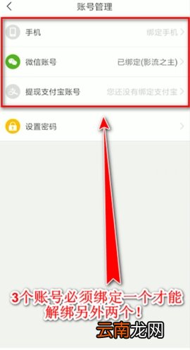 趣头条怎样解绑手机号