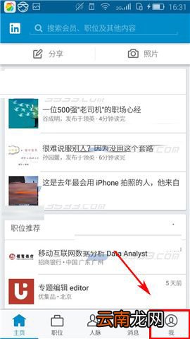 领英怎么关闭消息提醒