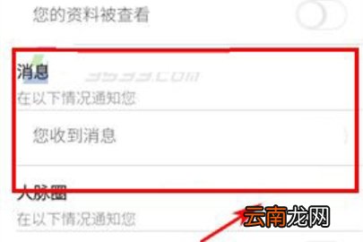 领英怎么关闭消息提醒