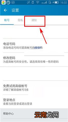 领英怎么关闭消息提醒