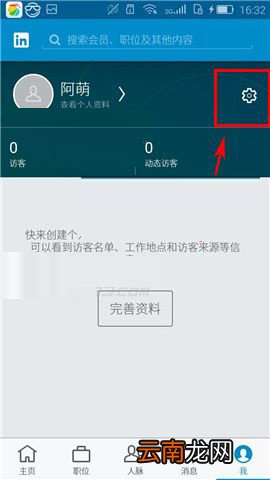 领英怎么关闭消息提醒