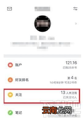 微信读书怎么屏蔽好友