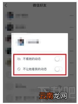 微信读书怎么屏蔽好友
