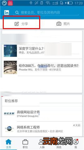 领英如何发布文章