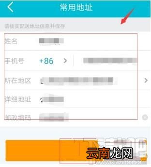 去哪儿旅行怎么添加收货地址，添加常用地址的方法